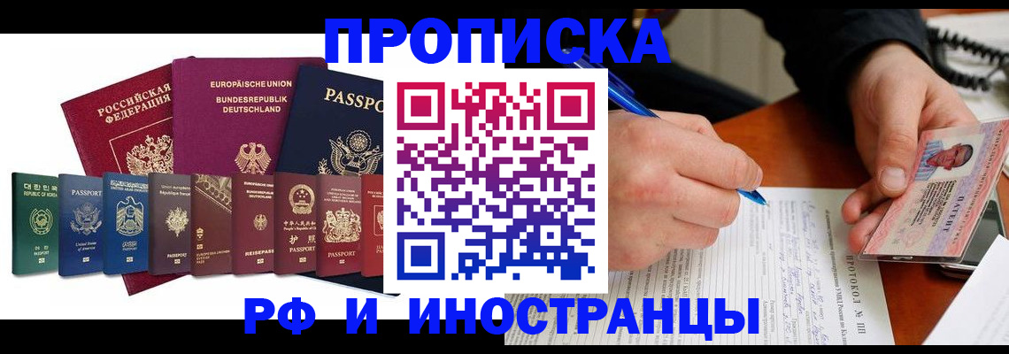 прописка законно в Челябинске