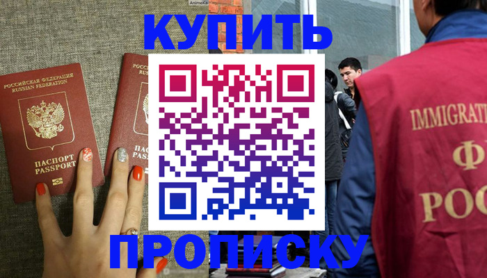 прописка гарантия в Челябинске