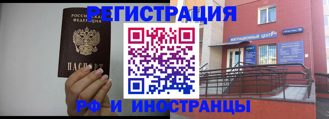 временная регистрация для всех в Челябинске