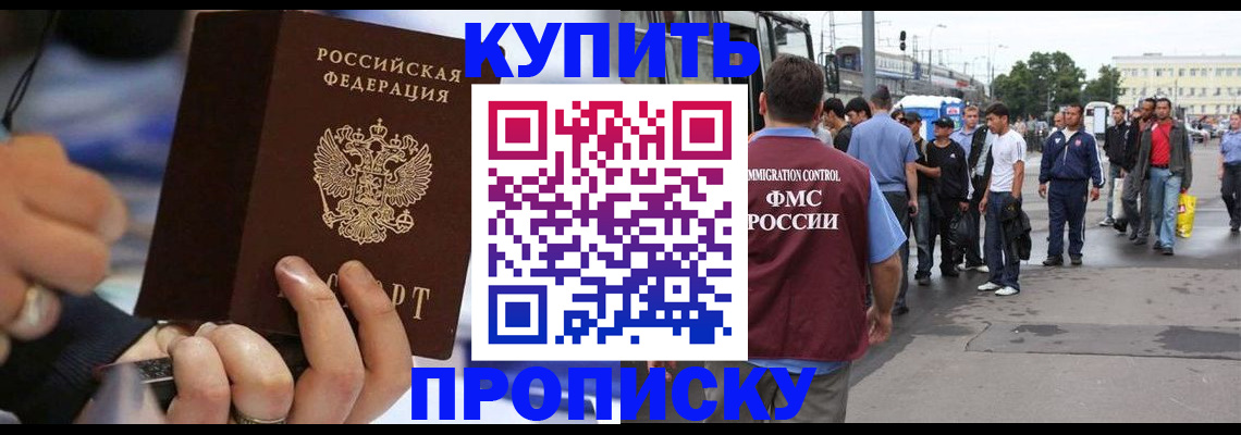 прописка законно в Челябинске