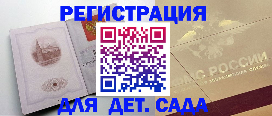 регистрация для дет. сада в Челябинске