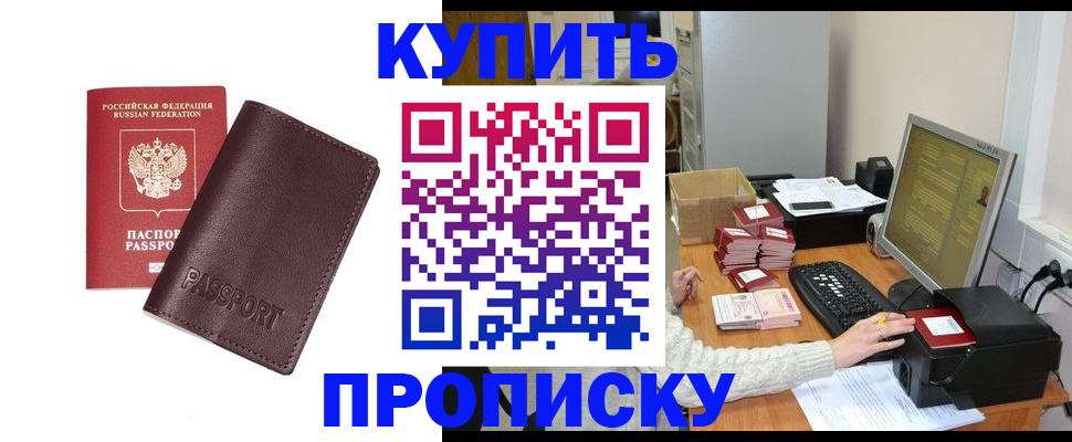 прописка для работы в Челябинске