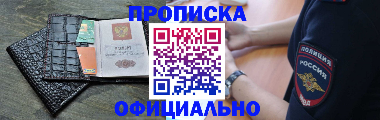 прописка для работы в Челябинске