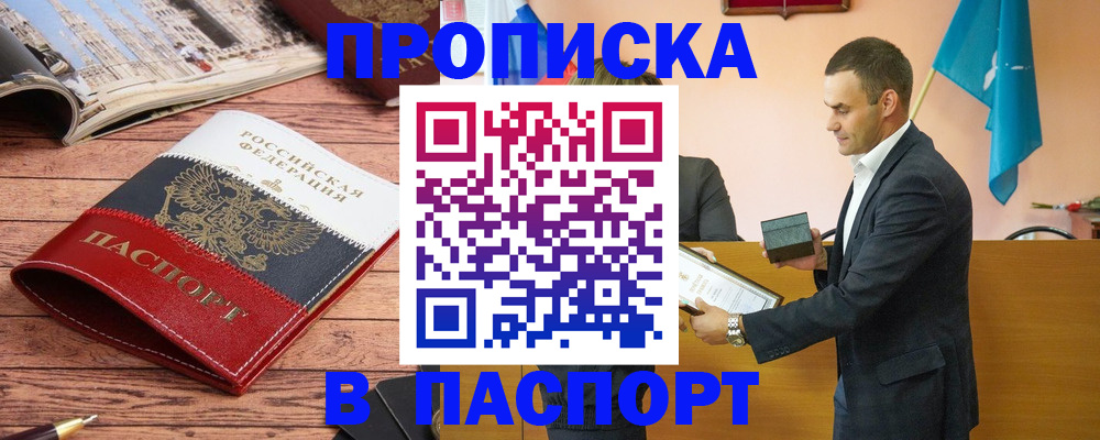 прописка в квартире в Челябинске