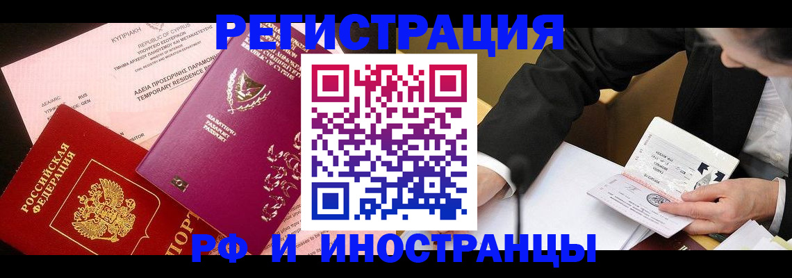 купить прописку в Челябинске